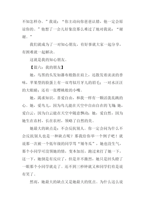 以朋友为话题的作文500字.docx