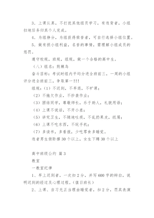 高中班级公约.docx