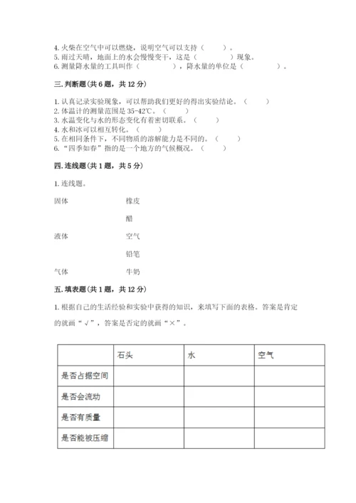 教科版小学三年级上册科学期末测试卷完美版.docx