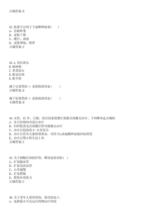 2022年10月湖南湘西州花垣县卫计局事业单位招聘专业技术人才拟聘用笔试参考题库含答案