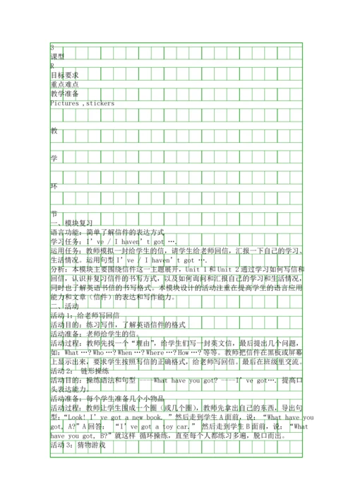 外研版新标准英语六年级上册全册教案一年级起点2.docx