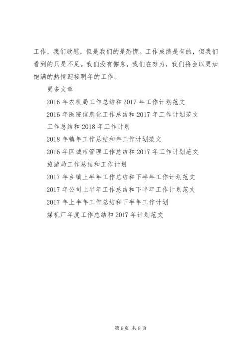 煤矿XX年工作总结和XX年度工作计划.docx