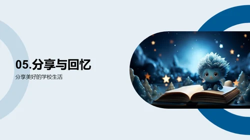 星辰大海 成长路上