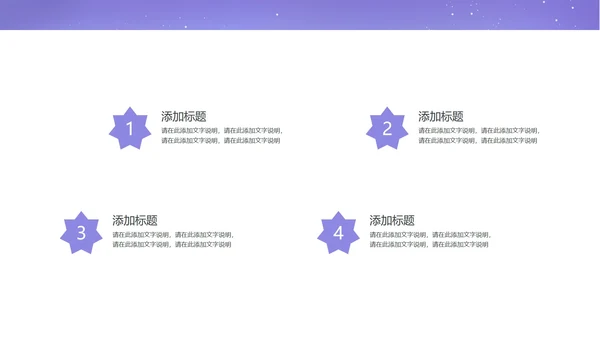 紫色中国风浪漫七夕PPT模板