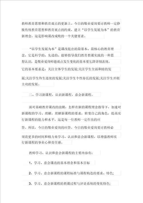 关于教师爱岗敬业演讲稿集锦九篇