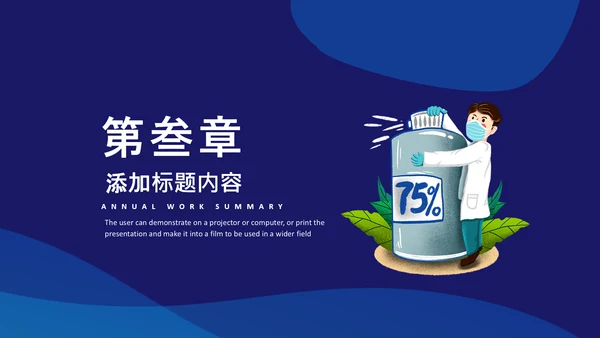 蓝色简约大气企业复工预防指南课件通用PPT模板
