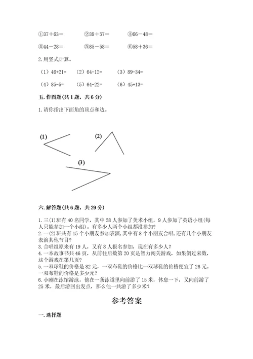 小学二年级上册数学期中测试卷精品（典优）