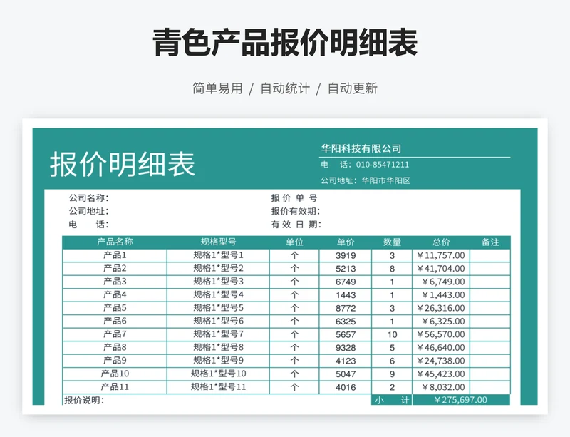 青色产品报价明细表