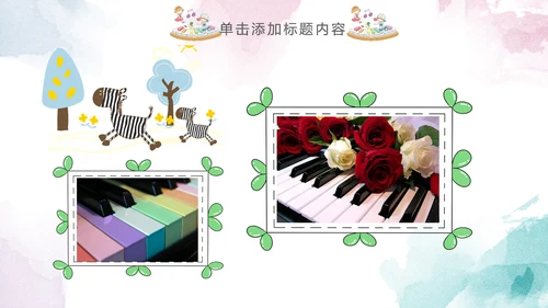 儿童水彩音乐艺术钢琴演奏培训教育教学PPT