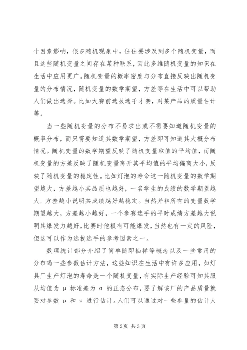 概率论与数理统计学习的感想.docx