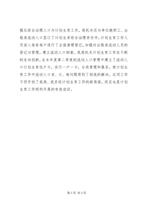 教育系统计划生育工作总结 (2).docx