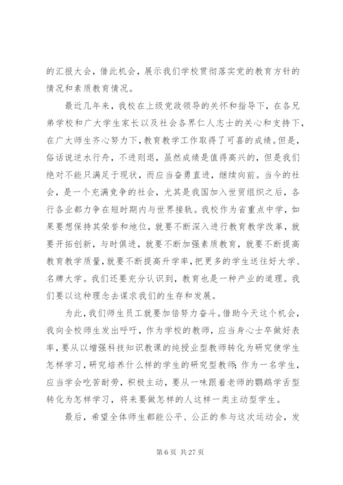 关于职工运动会上的讲话稿范文12篇.docx
