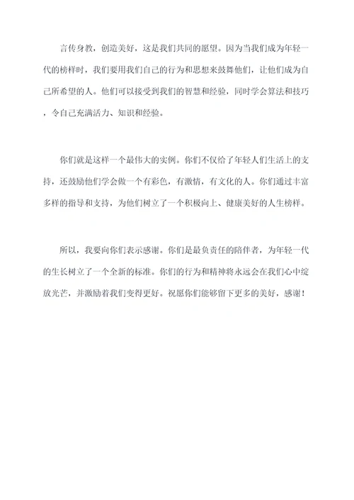 最负责陪伴者颁奖词