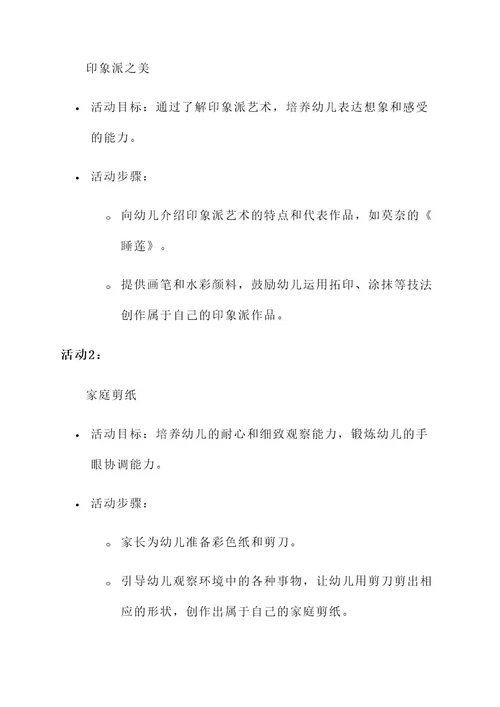 幼儿园居家绘画活动方案