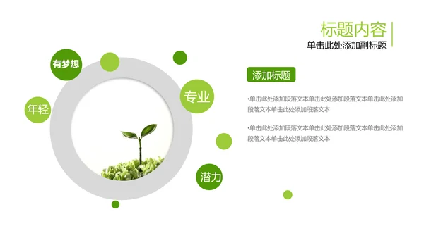 开场视频片头小苗生长发芽开花ppt模板