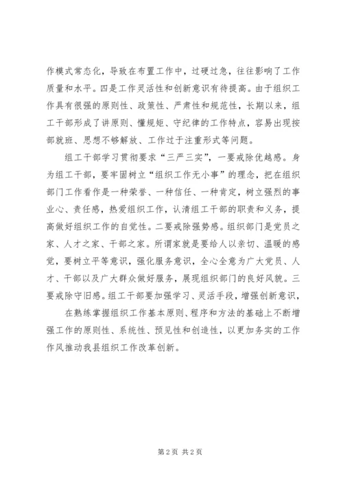 学习三非心得体会1 (4).docx