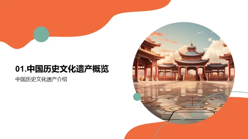 历史文化遗产探秘