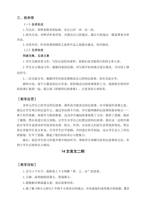 统编版六下习作五  插上科学的翅膀飞（教案含反思）