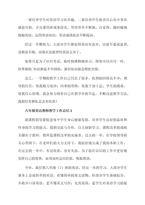 八年级英语教师教学工作总结范文（通用5篇）