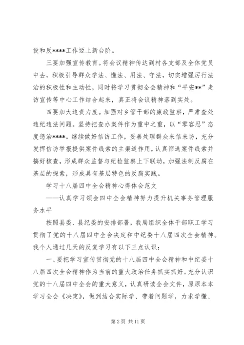 学习十八届五中全会精神心得体会10篇 (5).docx