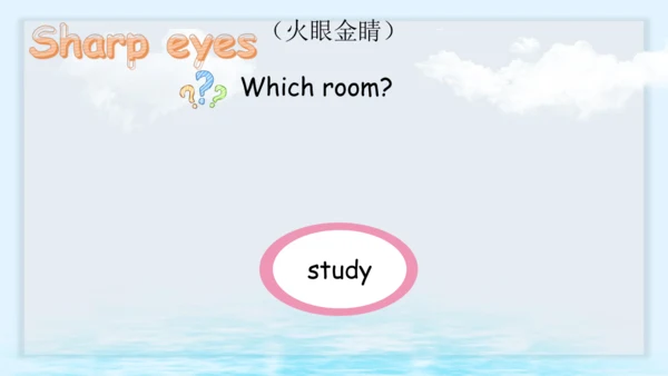 Unit 4 My home A Let's learn（课件）-2024-2025学年人教PEP版