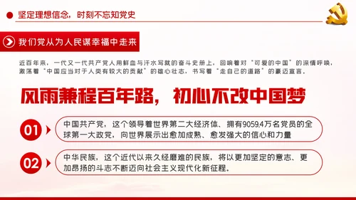 知党史听党话跟党走做新时代合格党员干部