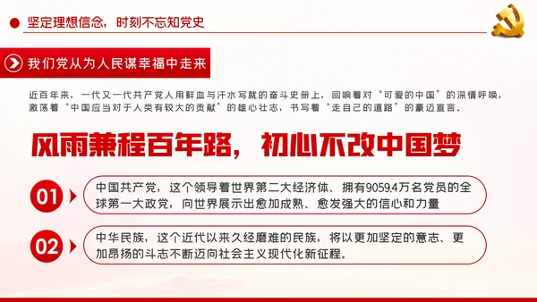 知党史听党话跟党走做新时代合格党员干部