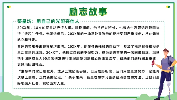 绿色扁平传递温暖让爱成长全国助残日科普PPT模板
