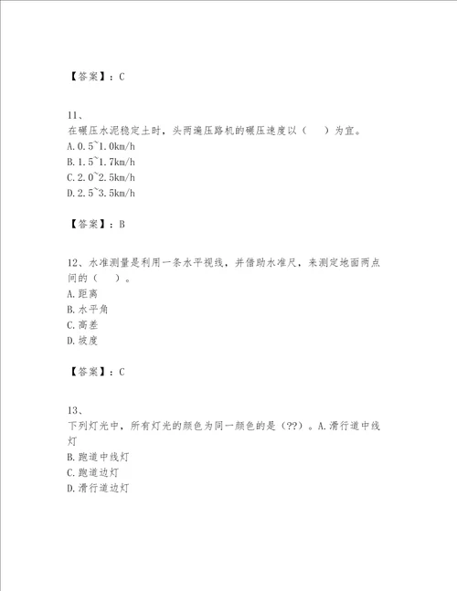 2023年一级建造师之一建民航机场工程实务题库含答案实用