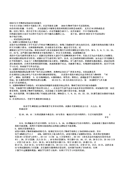 中考物理试卷质量分析报告人教新课标版
