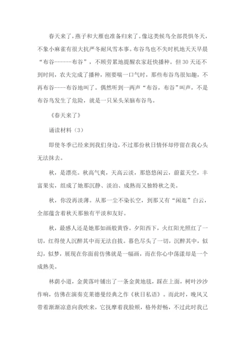 小学经典美文诵读活动专项方案.docx