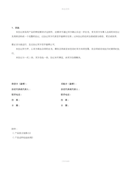 C质量协议0.docx