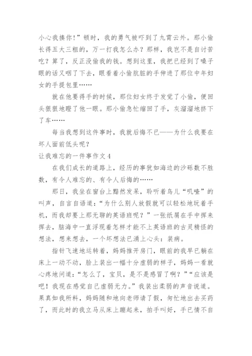 让我难忘的一件事作文.docx