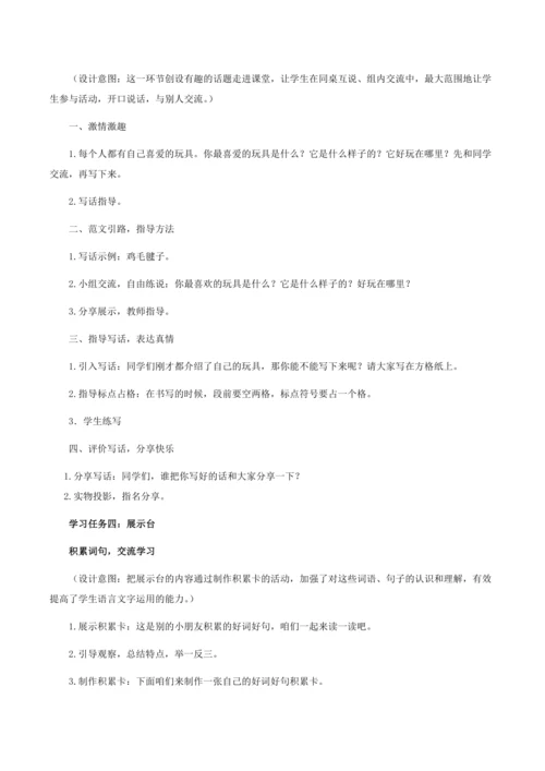 统编版语文二年级上册课文2  语文园地三（教学设计）