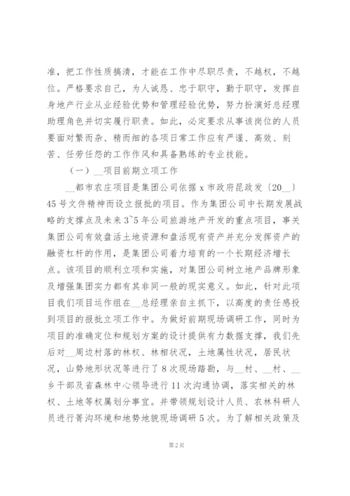 经理助理述职报告范文大全.docx