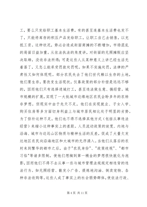 关于依法行政中存在的问题及对策 (3).docx