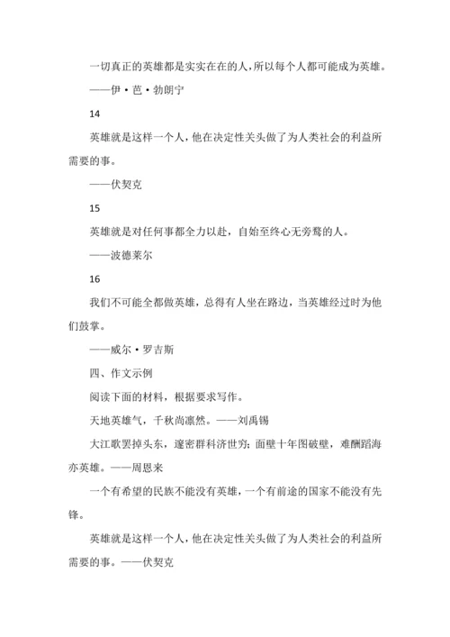 中考作文八大主题资料之英雄赋能.docx