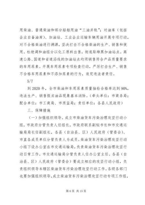 毕节柴油货车污染治理攻坚行动计划.docx