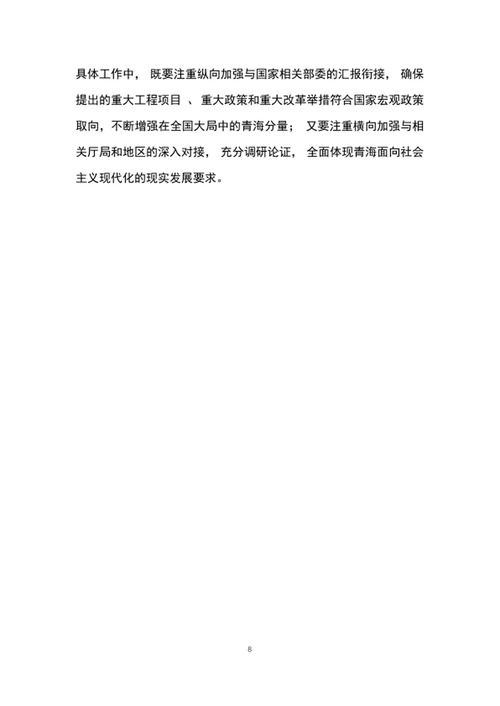 在十四五规划编制工作专题会议上的讲话word文档