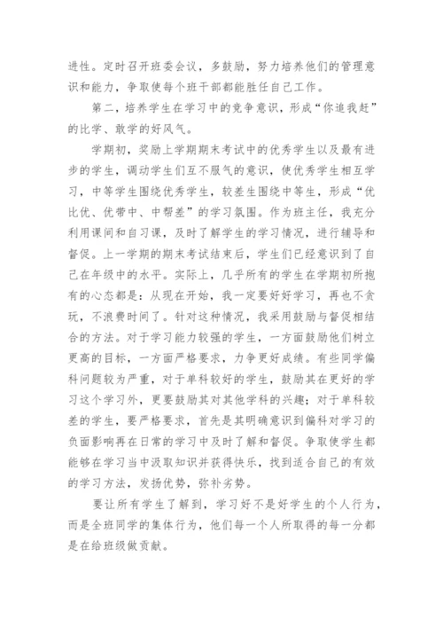 初中七年级班主任工作计划.docx