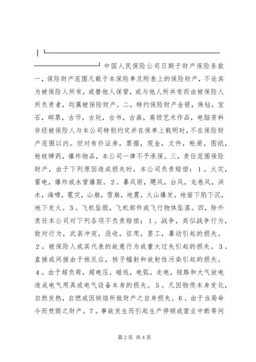 保险单（财产１） (4).docx