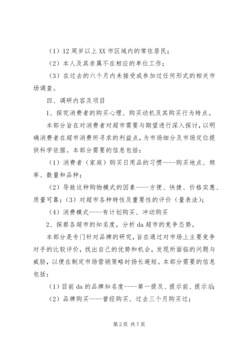 调研方案调研方案 (4).docx