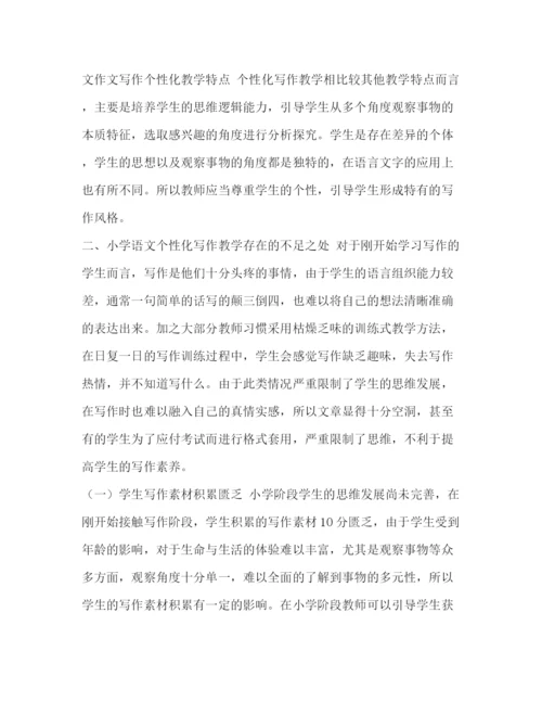 精编之小学语文教学论文6篇.docx