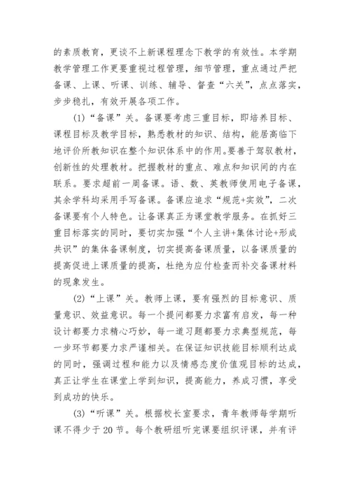 2023-2024年教导处工作计划范文.docx