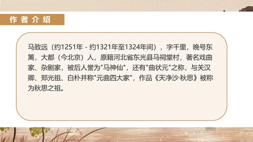 黄色中国风语文初一诗词课件PPT模板