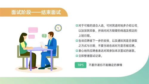 黄绿简约商务插画招聘面试技巧培训PPT课件面试技巧面试