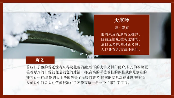 大寒中国风传统文化节气通用PPT教学课件