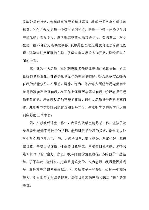 教师师德师风的自我鉴定