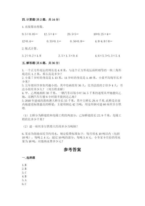 小学五年级上册数学期末考试试卷及完整答案【网校专用】.docx