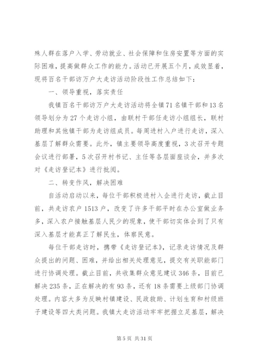 乡镇财政干部大走访活动方案.docx